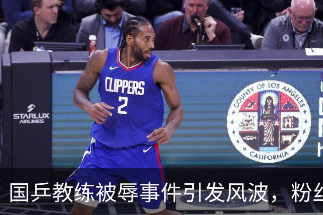 国乒教练被辱事件引发风波，粉丝圈争议升级